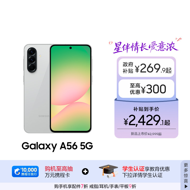 【至高优惠569元】Samsung/三星 Galaxy A56 5G智能拍照手机官方旗舰店正品 设计轻薄时尚游戏手机