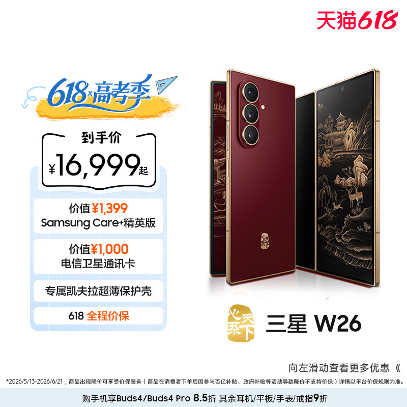 【价值2399元礼赠】Samsung/三星 W26心系天下高端折叠屏4.2mm超轻超薄大屏商务AI智能手机三星官方旗舰店