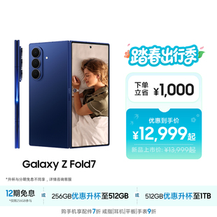 三星 Samsung 享12期免息 2亿像素骁龙8至尊版 Fold7超轻薄折叠屏旗舰AI手机 Galaxy