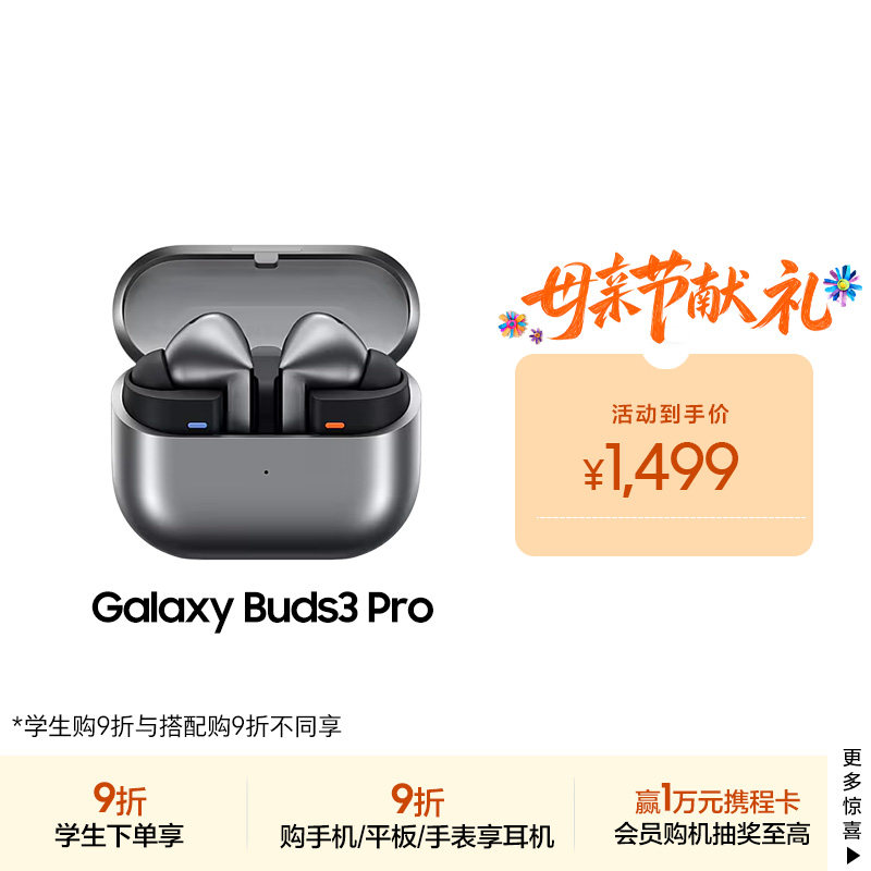 【顺丰速发】三星 Galaxy Buds3 Pro 真无线降噪蓝牙耳机