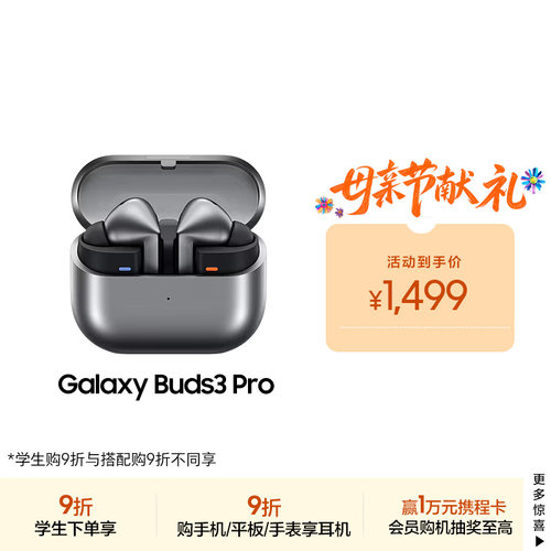 三星无线蓝牙耳机降噪Buds3Pro