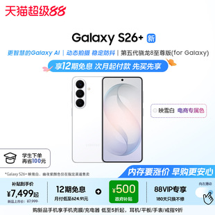 第五代骁龙8至尊版 S26 三星Galaxy 5000万像素超视觉影像拍照AI智能手机官方旗舰正品 政府补贴500元