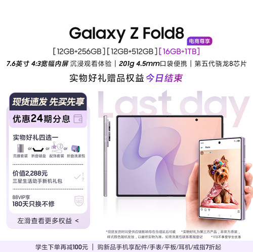 三星GalaxyZFold8手机