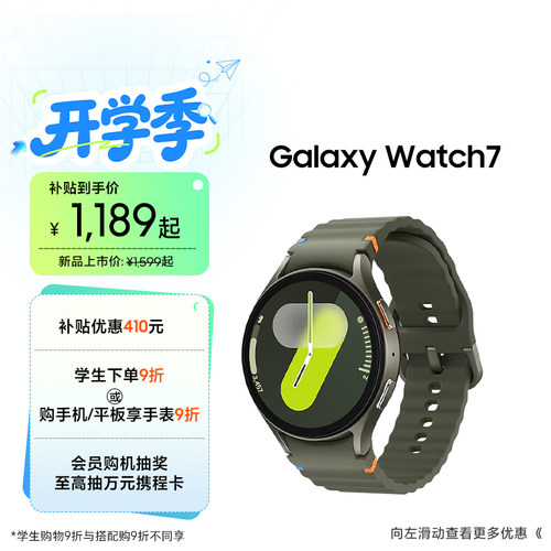 三星Watch7智能手表AI健康监测