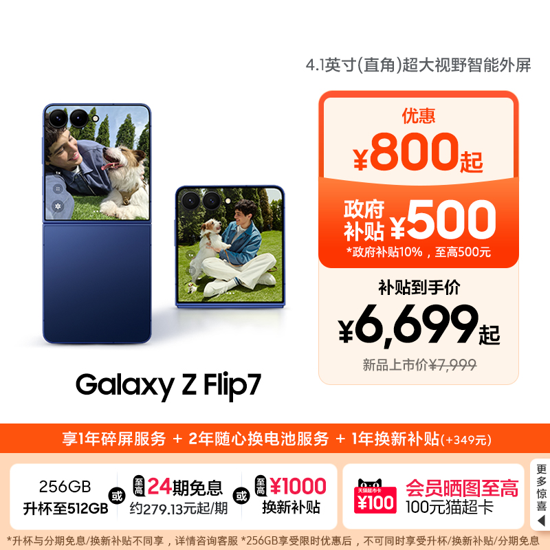 三星GalaxyZFlip7折叠屏手机