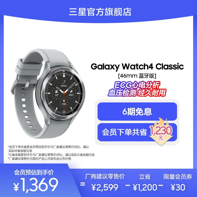 【顺丰速发 6期免息】三星Galaxy Watch4 Classic 运动智能电话手表 测体脂/5纳米芯片/血氧 官方旗舰怎么样,好用不?