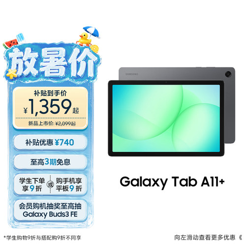 Samsung/三星 【国家补贴】Galaxy Tab A11+ 平板电脑新品学生学习追剧办公网课平板电脑