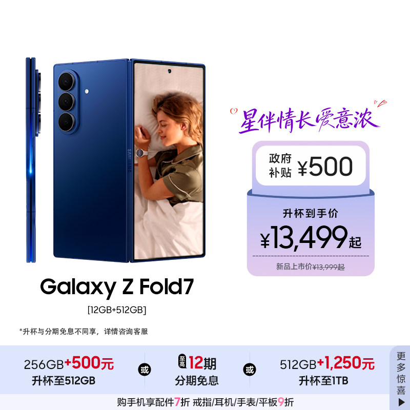 【256GB升杯512GB】Samsung/三星 Galaxy Z Fold7超轻薄折叠屏旗舰AI手机 2亿像素 骁龙8至尊版