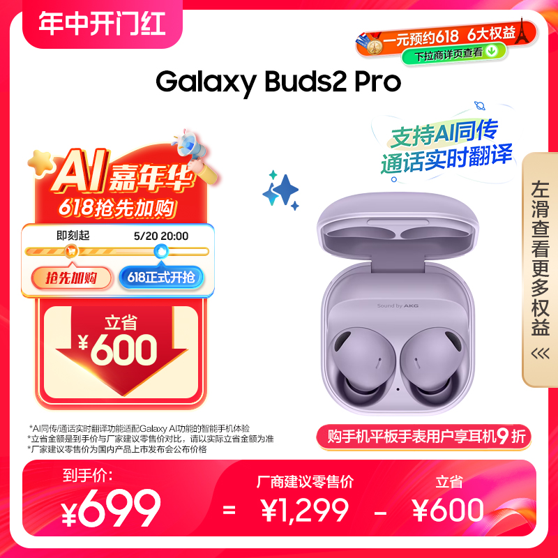 【直播间享优惠 3期免息】三星Galaxy Buds2 Pro无线降噪蓝牙耳机