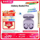 Pro无线降噪蓝牙耳机 3期免息 直播间享优惠 三星Galaxy Buds2