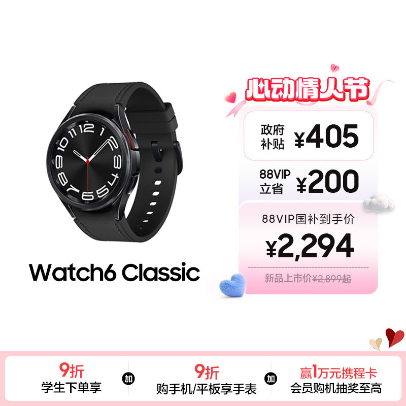 【12期免息 顺丰速发】三星/Samsung Galaxy Watch6 Classic 男款运动政府补贴智能手表