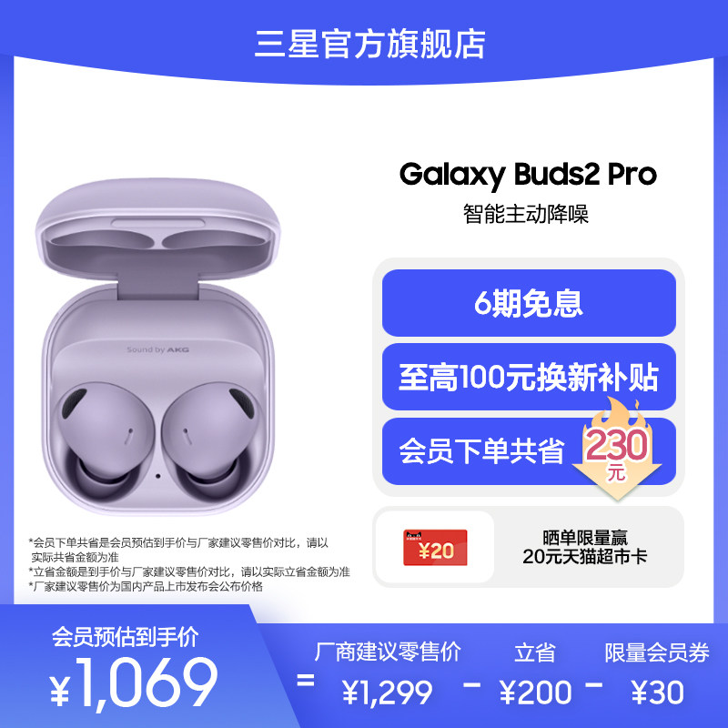 【顺丰速发 6期免息】三星Galaxy Buds2 Pro智能无线降噪蓝牙耳机怎么看?