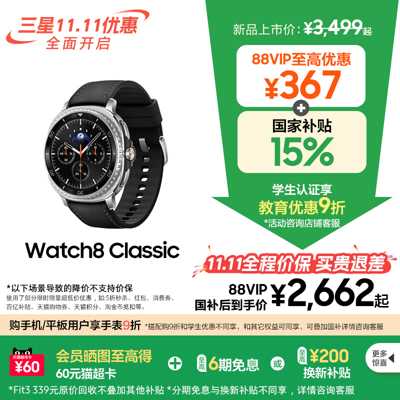 三星Watch8Classic智能手表