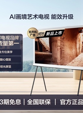 三星 55LS01DB 55英寸QLED 4K智能 AI画境艺术电视机家用新品上市