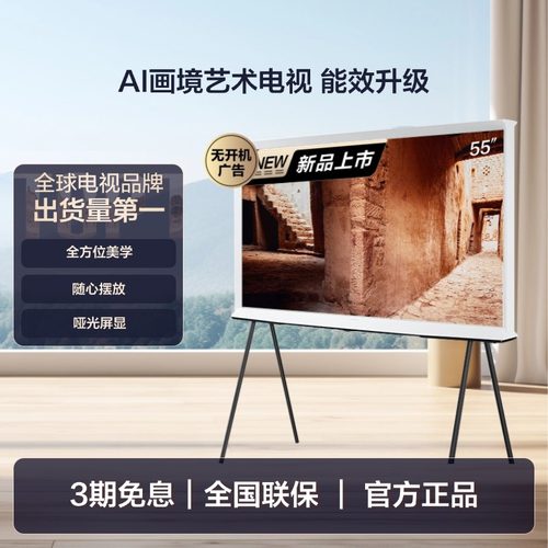 三星55英寸画境艺术智能电视机