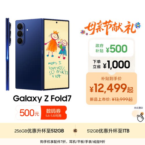 三星GalaxyZFold7折叠屏手机