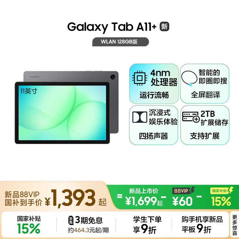 Samsung/三星 【国家补贴】Galaxy Tab A11+