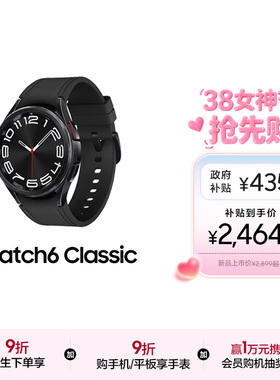 【顺丰速发】三星/Samsung Galaxy Watch6 Classic 男款运动政府补贴智能手表
