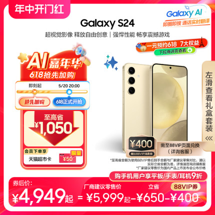 【下单至高省1050元】Samsung/三星 Galaxy S24全视屏新品 第三代骁龙8 AI智能游戏拍照5G官方手机