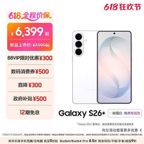 三星GalaxyS26+手机