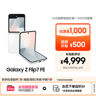AI手机 Samsung 5000万像素 手机大视野智能外屏 折叠屏 Flip7 三星Galaxy 至高省1500元