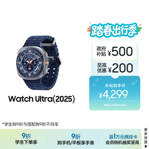 【新品立省200元】三星/Samsung Galaxy Watch Ultra（2025）智能手表蓝牙/LTE户外运动AI血压睡眠监测