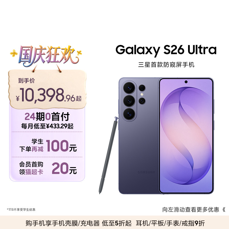 【24期专享】三星首款防窥屏Galaxy S26 Ultra AI智能I戏手机第五代骁龙8至尊版2亿像素主摄拍照官方旗舰正品