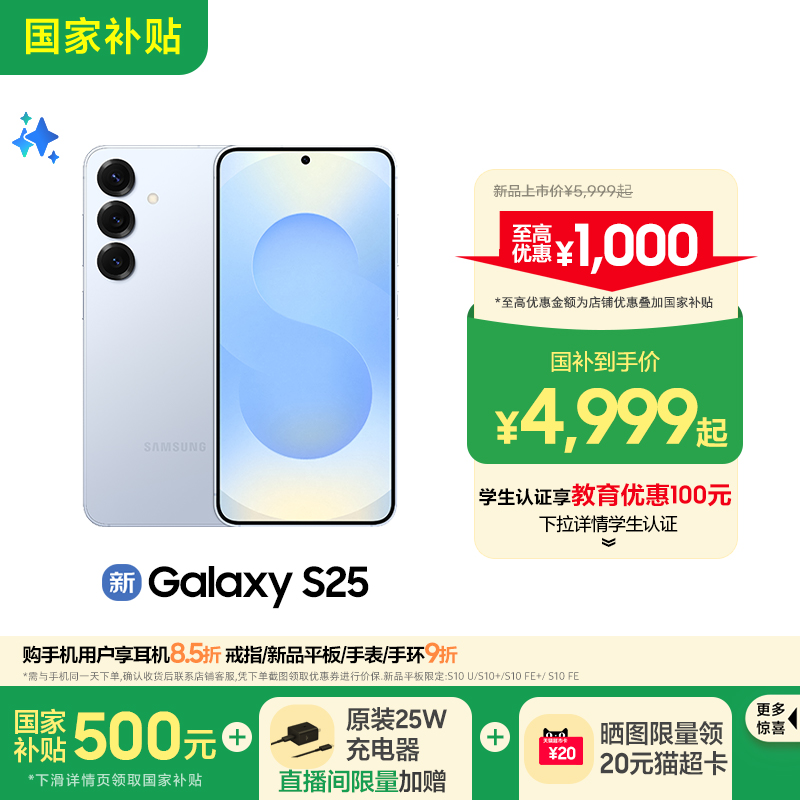 三星GalaxyS25新品手机