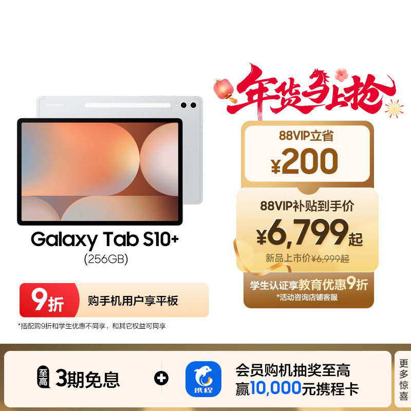 【顺丰速发】三星/Samsung Galaxy Tab S10+