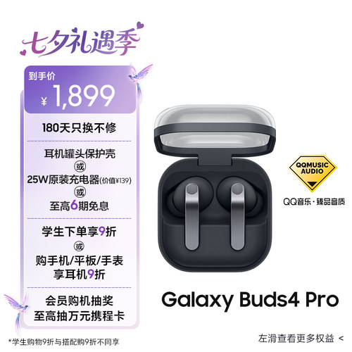 三星GalaxyBuds4Pro降噪耳机