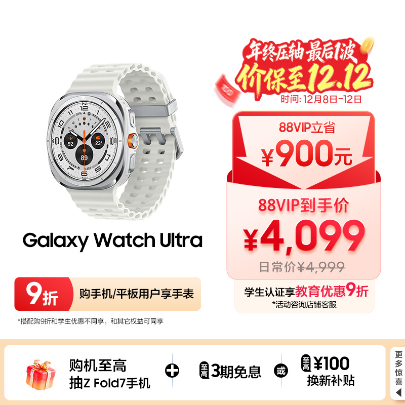 三星WatchUltra智能手表运动
