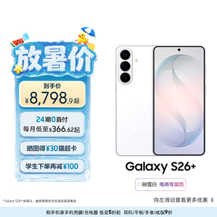 24期专享 5000万像素超视觉影像拍照游戏AI智能手机官方旗舰正品 S26 三星Galaxy 第五代骁龙8至尊版