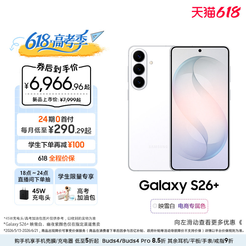 【24期免息专享】三星Galaxy S26+ 第五代骁龙8至尊版5000万像素超视觉影像拍照游戏AI智能手机官方旗舰正品