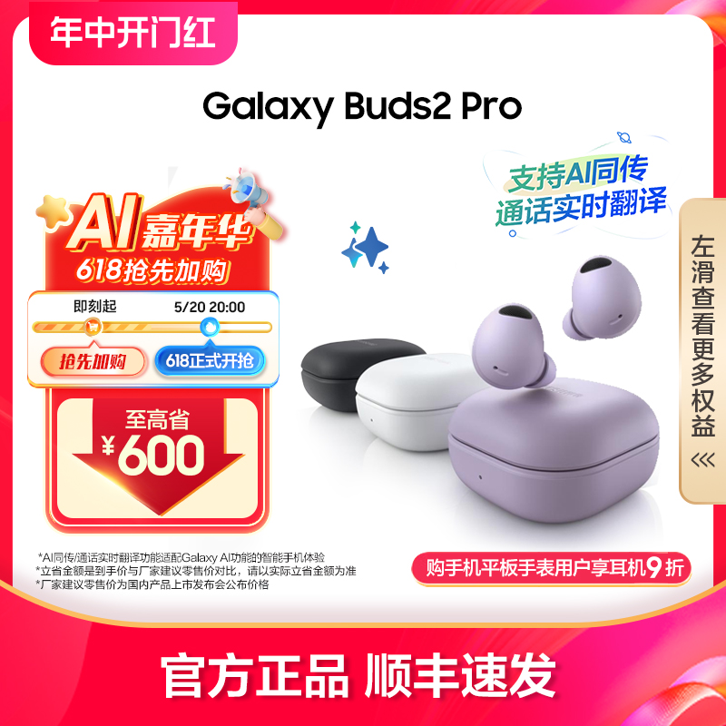 【直播间享优惠 3期免息】三星Galaxy Buds2 Pro无线降噪蓝牙耳机