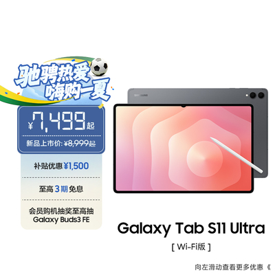 三星TabS11Ultra平板电脑