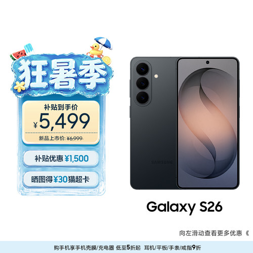 三星GalaxyS26手机