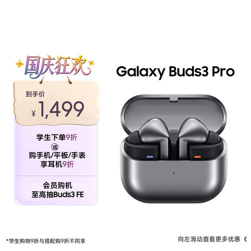 三星无线蓝牙耳机降噪Buds3Pro