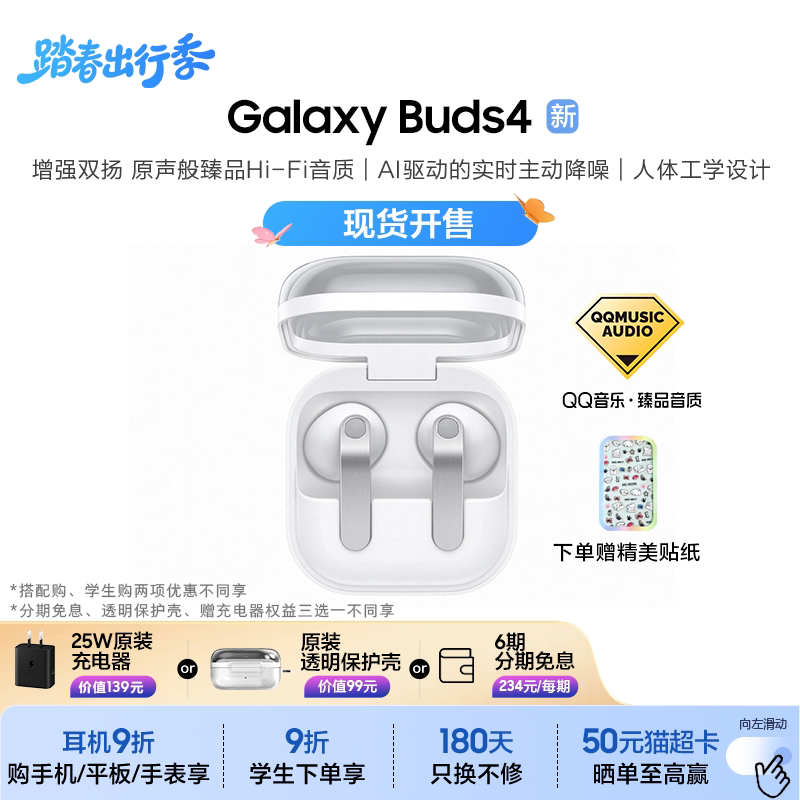 【好礼三选一】三星 Galaxy Buds4 真无线主动降噪蓝牙耳机