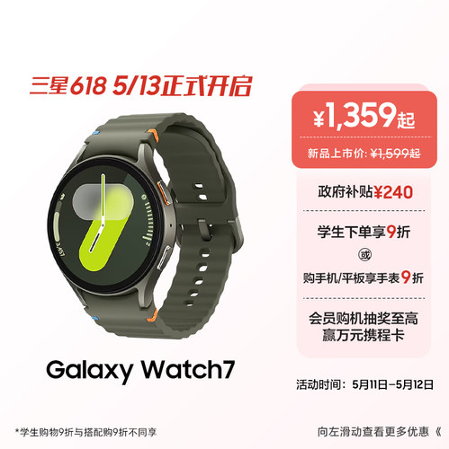 三星Watch7智能手表AI健康监测