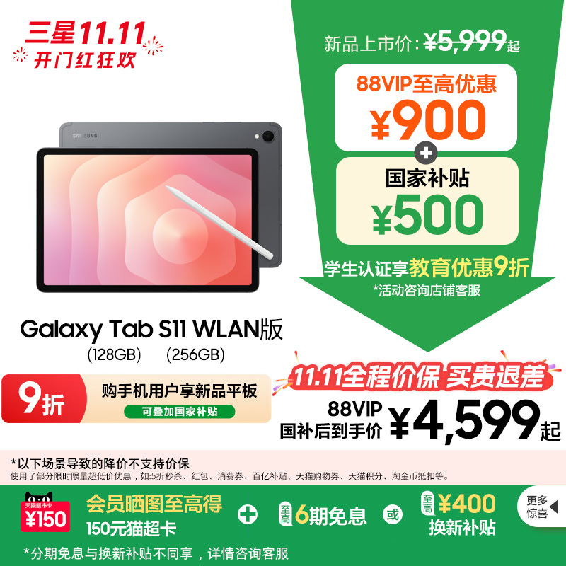 三星TabS11平板电脑