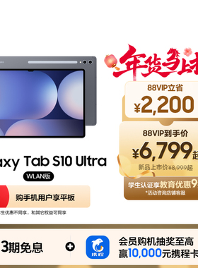 【顺丰速发 享3期免息】三星/Samsung Galaxy Tab S10 Ultra 大尺寸新款学生学习绘画追剧办公平板电脑