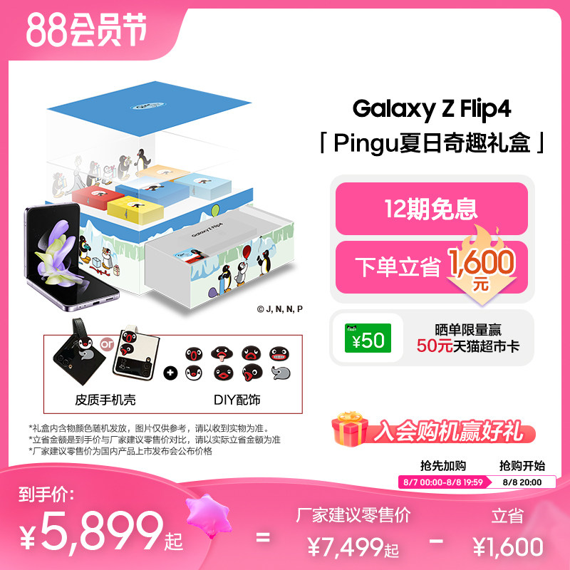 【优惠1600元 12期免息】Samsung/三星Galaxy Z Flip4折叠屏智能拍照折叠手机三星官方旗舰官网正品zflip4