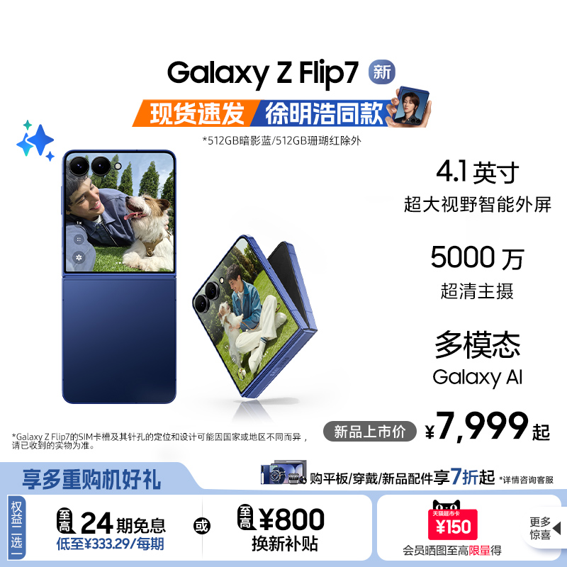 【徐明浩同款 24期免息】Samsung /三星 Galaxy 