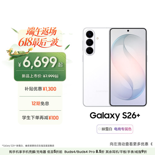 三星GalaxyS26+手机