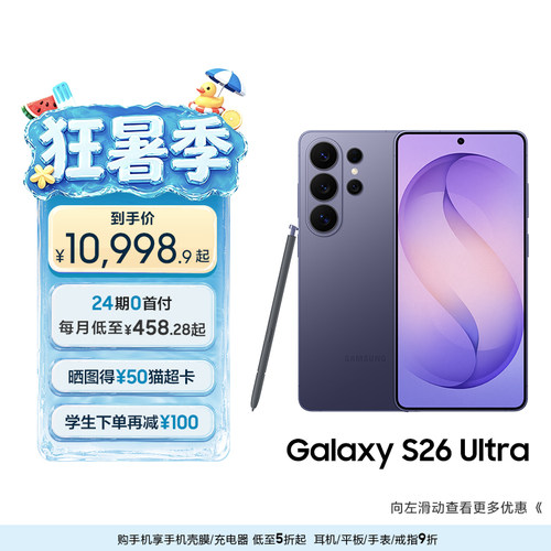 三星首款防窥屏S26Ultra手机