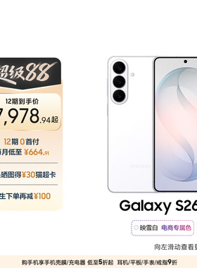 【12期专享】三星Galaxy S26+第五代骁龙8至尊版5000万像素超视觉影像拍照AI手机官方正品