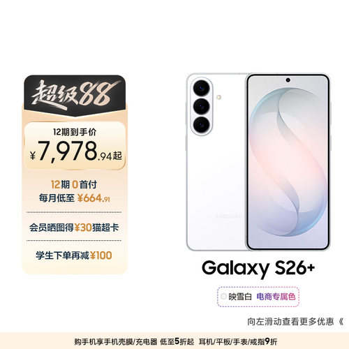 三星GalaxyS26+手机