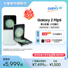 【达人直播专享】三星/Samsung Galaxy Z Flip5 全新折叠屏智能5G手机 官方旗舰正品 掌心折叠小巧随行