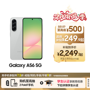 【88VIP共省749元】Samsung/三星 Galaxy A56 5G智能拍照手机官方旗舰店正品 设计轻薄时尚游戏手机