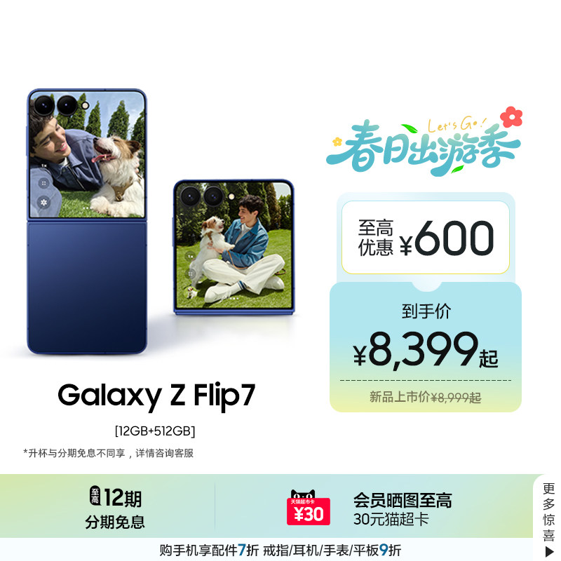 【12期免息】Samsung /三星 Galaxy Z Flip